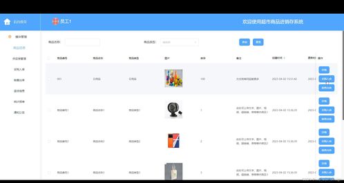 SSM與MySQL在超市商品進銷存管理系統(tǒng)的設計與實現(xiàn)