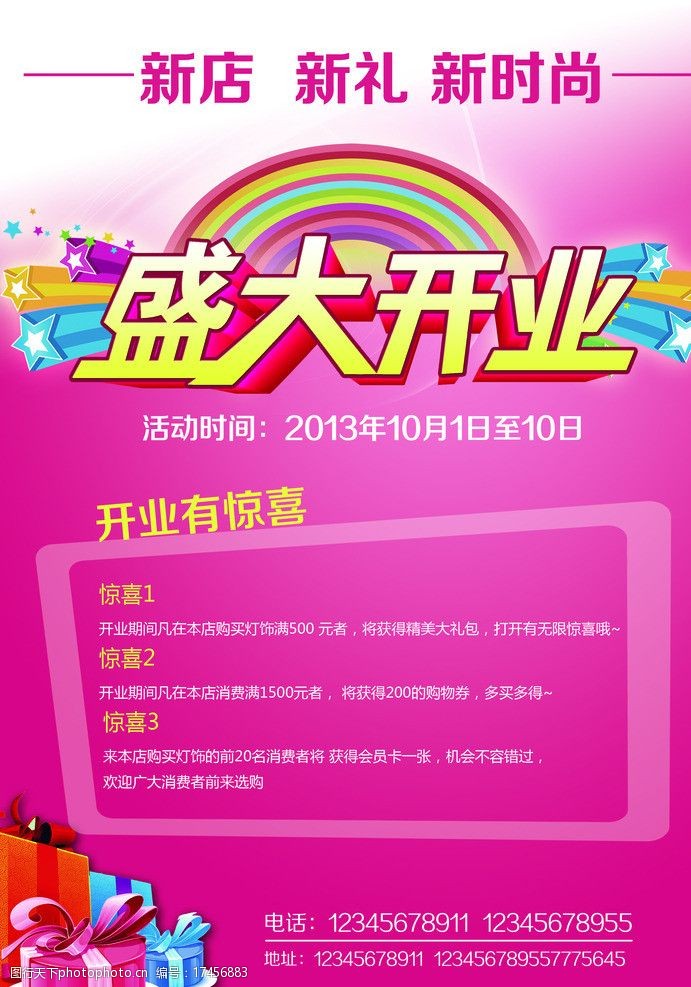 盛大開業，邀您共享輝煌時刻！