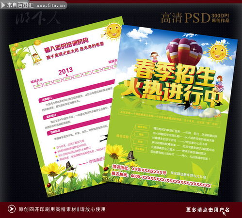 春季招生宣傳單設(shè)計 抓住百圖匯素材交易的創(chuàng)新契機(jī)