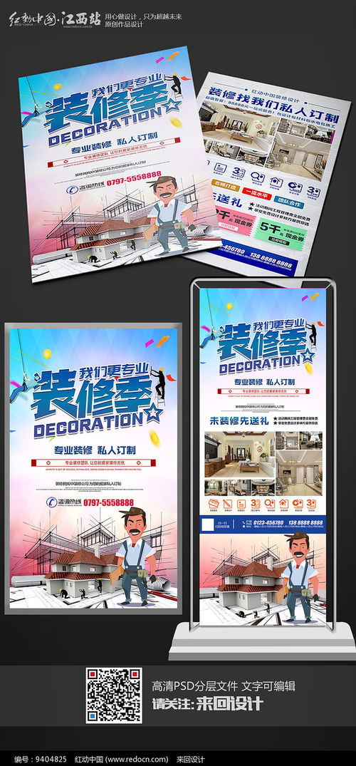 大氣裝修活動 尊享品質(zhì)生活，從家開始