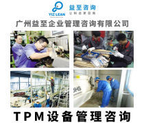 TPM管理咨詢熱賣促銷
